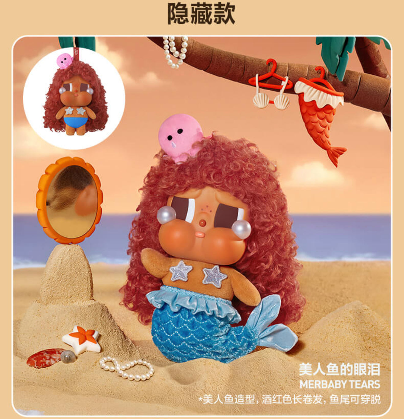 Crybaby Vacation Mode on Series Vinyl Plush Pendant Blind Box